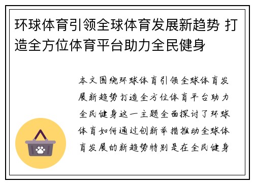 环球体育引领全球体育发展新趋势 打造全方位体育平台助力全民健身
