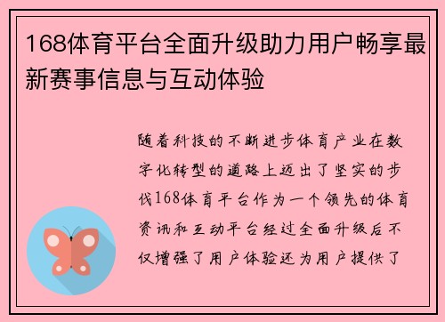 168体育平台全面升级助力用户畅享最新赛事信息与互动体验