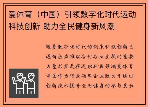 爱体育（中国）引领数字化时代运动科技创新 助力全民健身新风潮