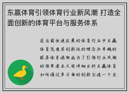东赢体育引领体育行业新风潮 打造全面创新的体育平台与服务体系