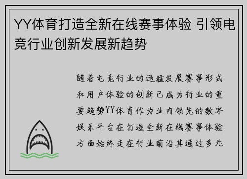 YY体育打造全新在线赛事体验 引领电竞行业创新发展新趋势