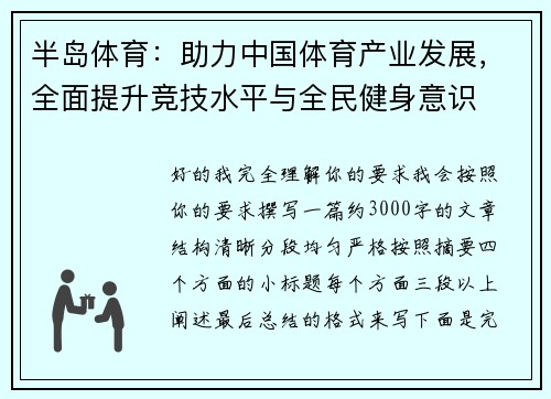 半岛体育:助力中国体育产业发展,全面提升竞技水平与全民健身意识 半岛体育:助力中国体育产业发展,全面提升竞技水平与全民健身意识