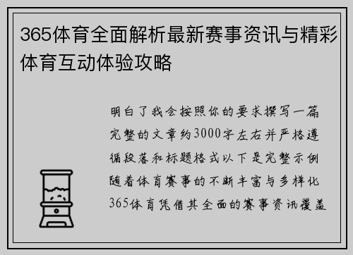 365体育全面解析最新赛事资讯与精彩体育互动体验攻略