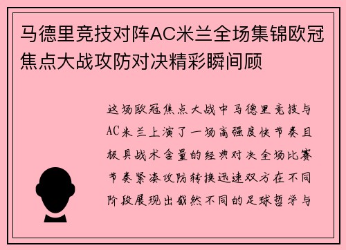 马德里竞技对阵AC米兰全场集锦欧冠焦点大战攻防对决精彩瞬间顾 马德里竞技对阵AC米兰全场集锦欧冠焦点大战攻防对决精彩瞬间顾